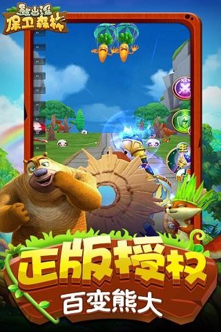 熊出沒保衛(wèi)森林 內(nèi)購(gòu)版