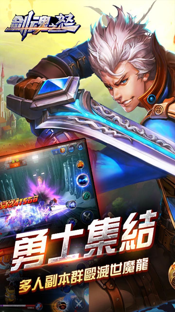 劍魂之怒 果盤版