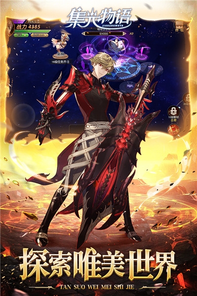 集光物語 最新版