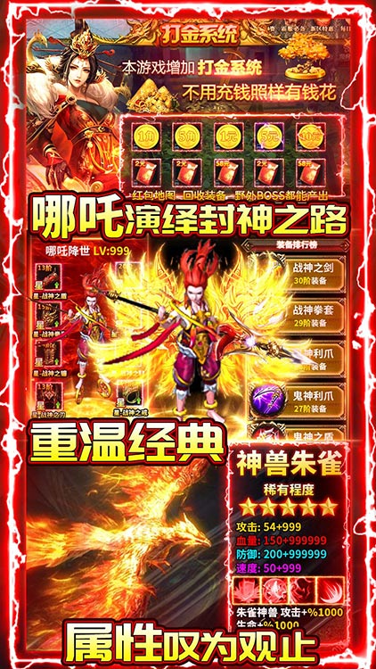 熱血封神（千元白漂）BT版 狂玩版