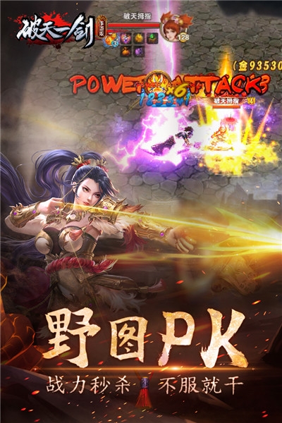 破天一劍 GM版