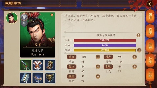 呂布風(fēng)云傳