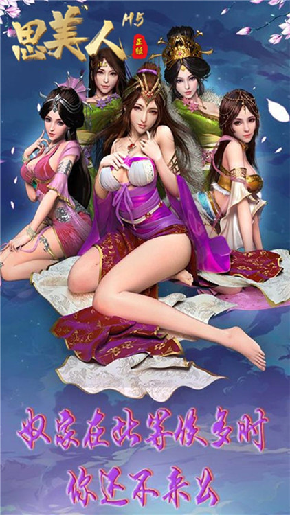 思美人(電視劇同名游戲)BT版 狂玩版