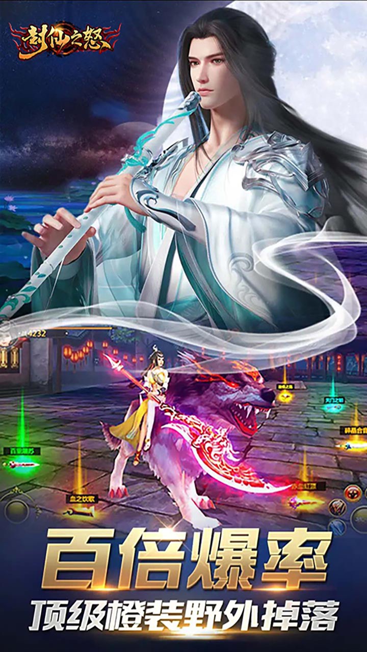 封仙之怒（充值卡版） 果盤版