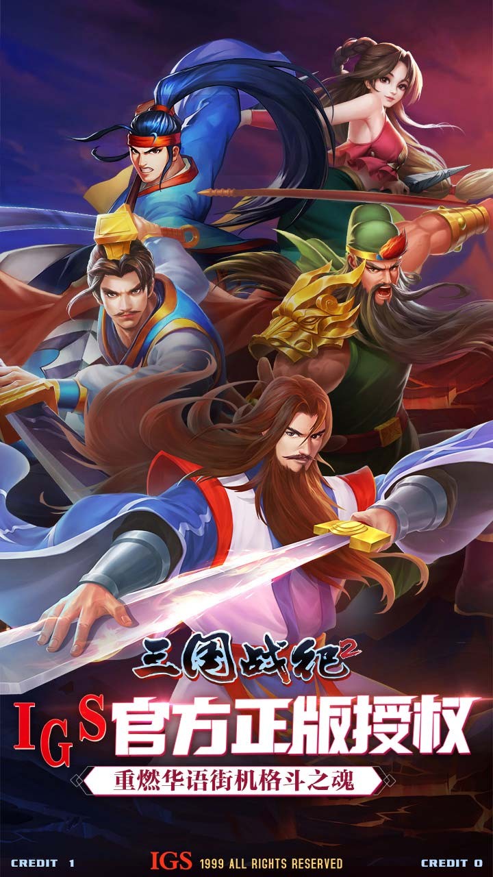 三國戰(zhàn)紀(jì)2游戲 單機(jī)版