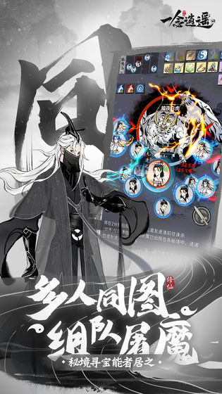 一念逍遙 內測版