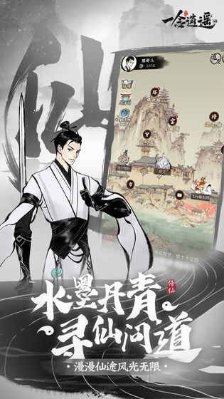 一念逍遙 內測版