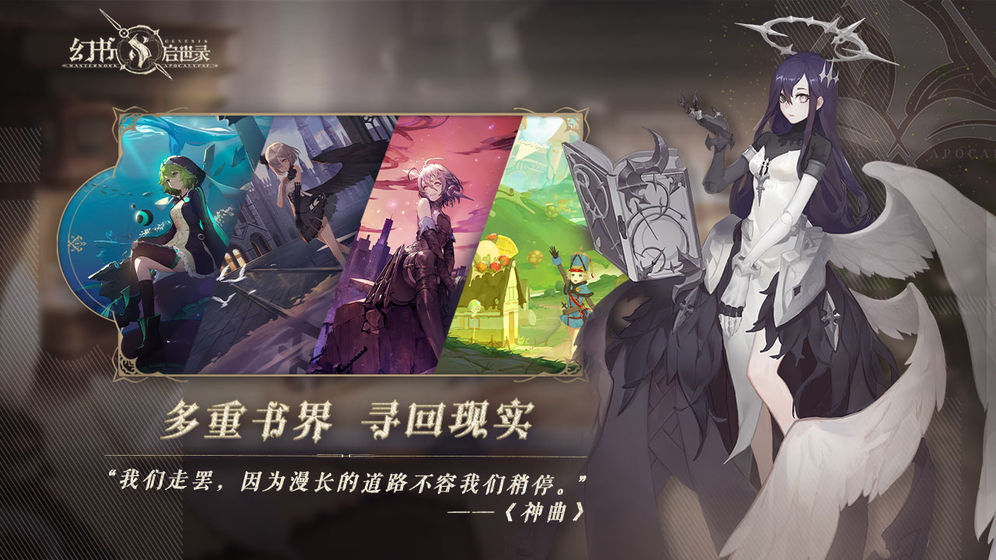 幻書啟世錄 網易版