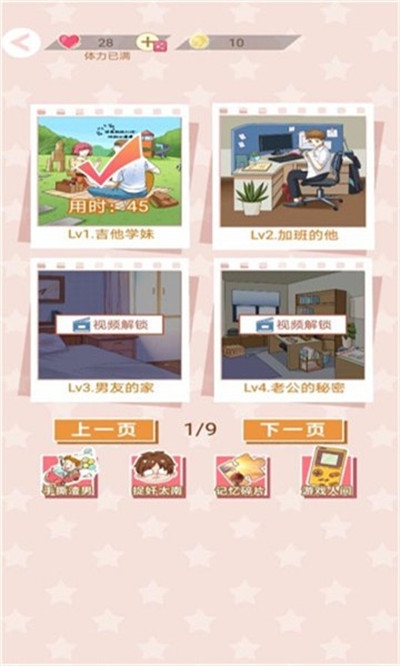 愛情第六感