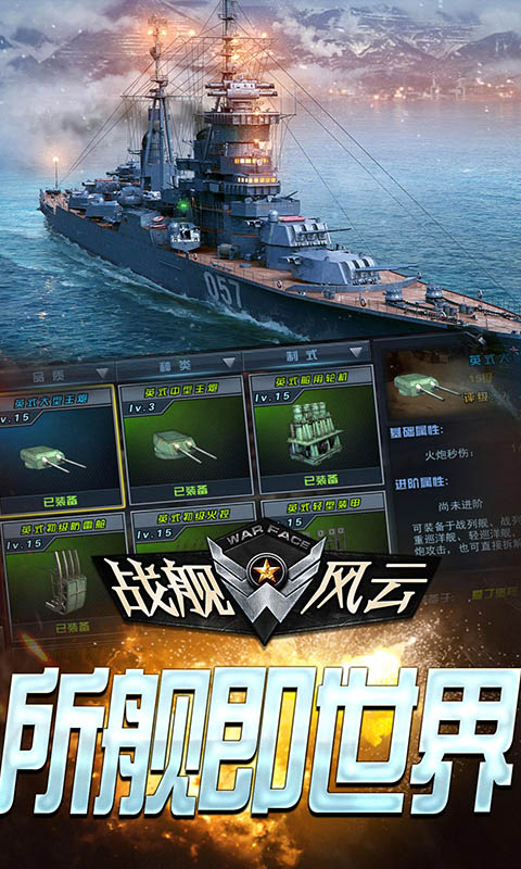 战舰风云（送648）手游 狂玩版
