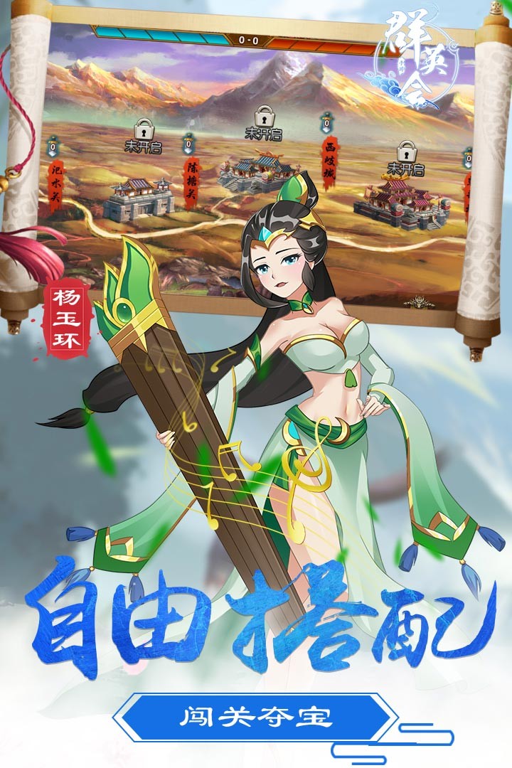 群英会 果盘版