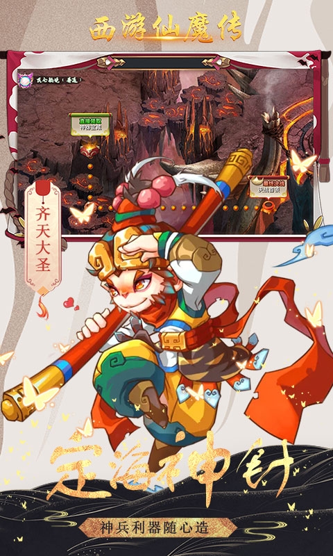 西游仙魔傳星耀版