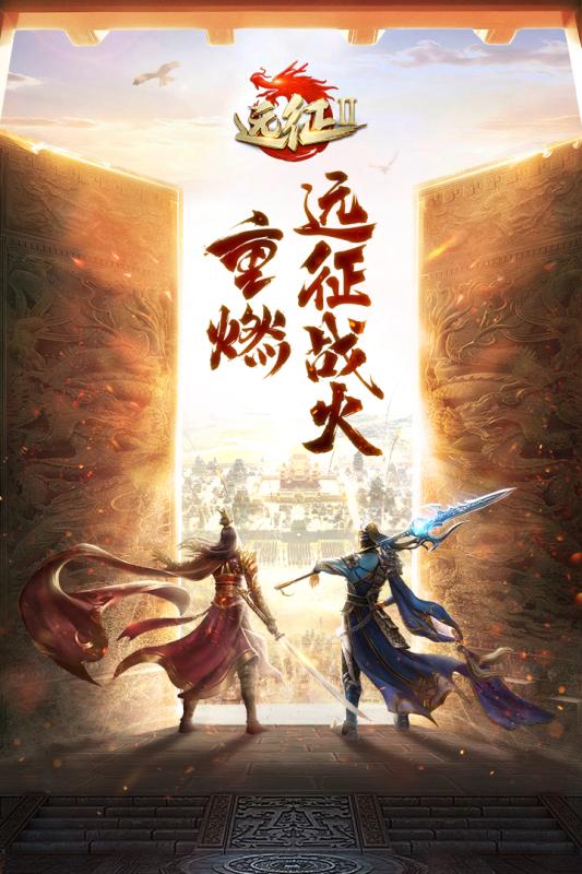 远征2 礼包版
