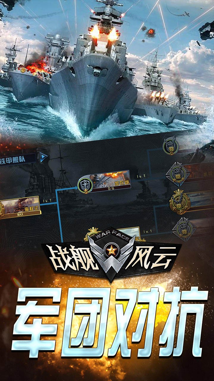 戰(zhàn)艦風(fēng)云BT 果盤(pán)版