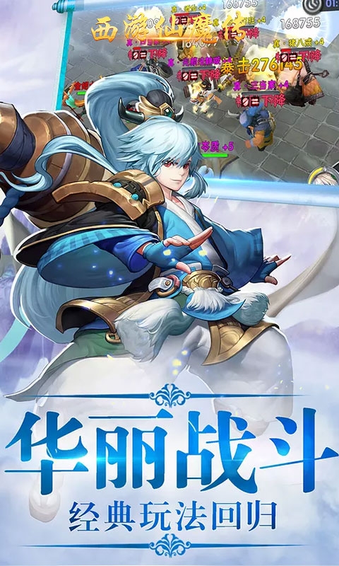 西游仙魔傳星耀版