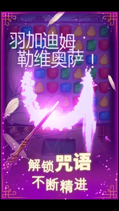 哈利波特谜与魔咒