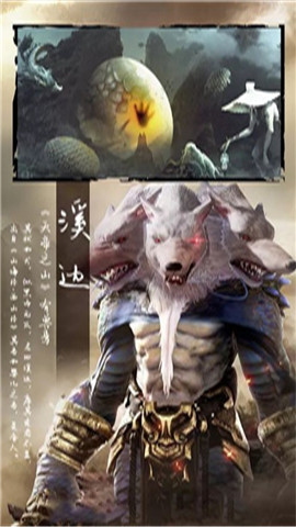 山海經(jīng)異獸錄滅世手游