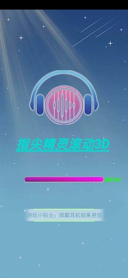 指尖精靈滾動3D