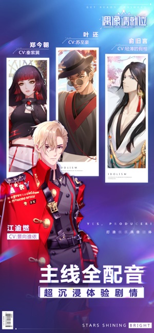 偶像請(qǐng)就位