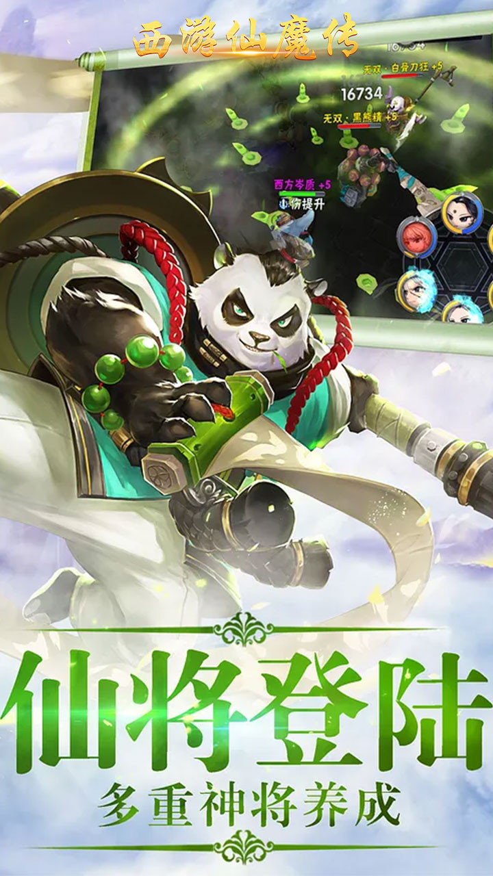 西游仙魔傳 果盤(pán)版