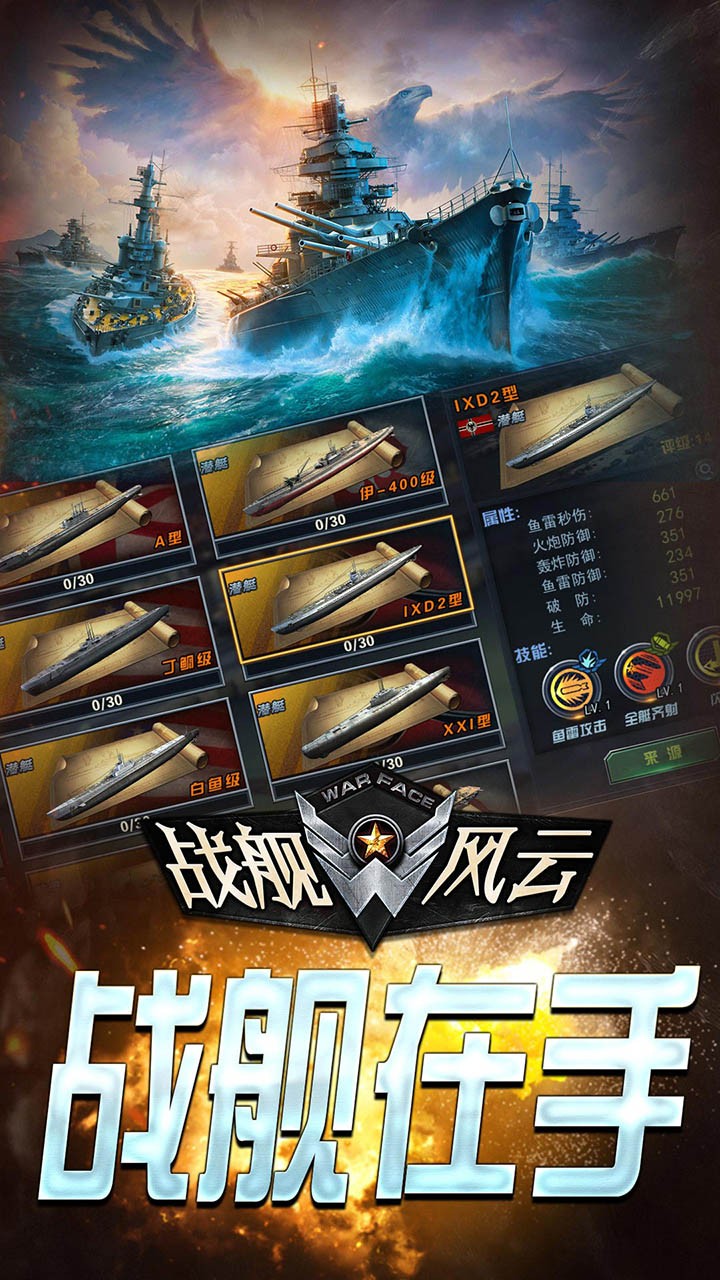 戰(zhàn)艦風(fēng)云BT 果盤(pán)版