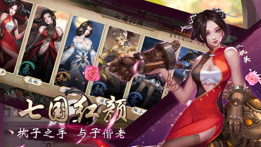 戰(zhàn)國(guó)美人 福利版