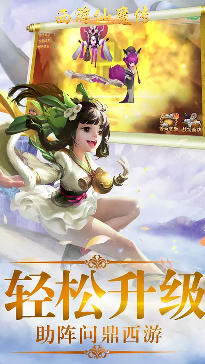西游仙魔傳 果盤(pán)版