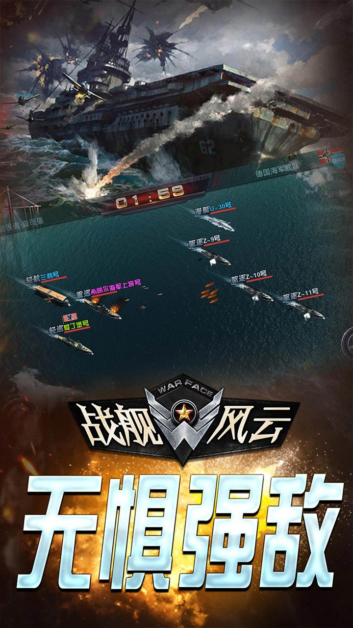 戰(zhàn)艦風(fēng)云BT 果盤(pán)版