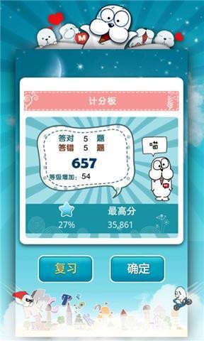 英語單詞達(dá)人