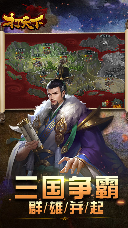 打天下手游 狂玩版