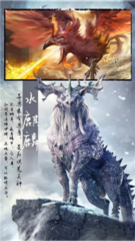 山海經(jīng)異獸錄滅世手游