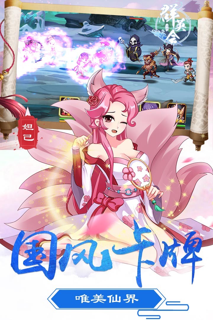 群英会 果盘版