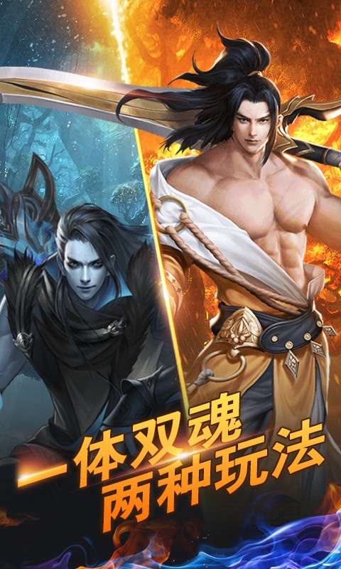 萬世（仙劍誅魔）手游 狂玩版