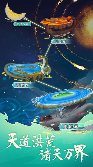 天道洪荒模擬器 修改版