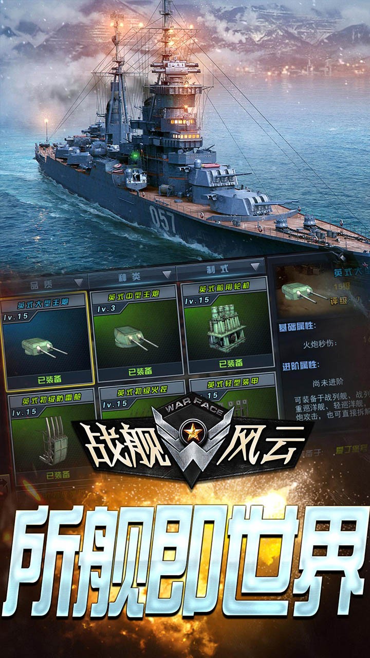 戰(zhàn)艦風(fēng)云BT 果盤(pán)版