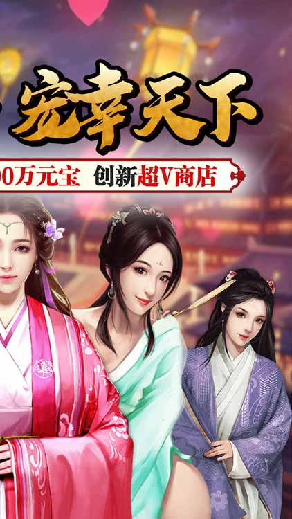 醉紅樓（送1000充值）BT版 狂玩版