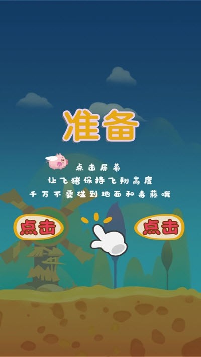 飛豬大逃亡