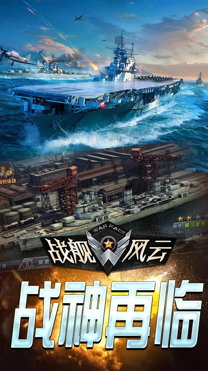 戰(zhàn)艦風(fēng)云BT 果盤(pán)版