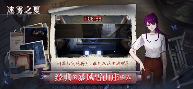 迷霧之夏