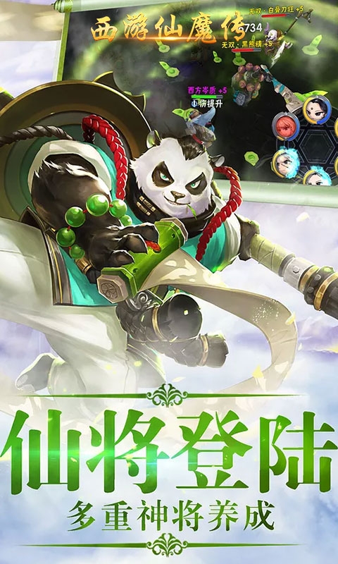 西游仙魔傳星耀版
