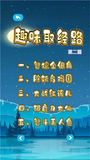 趣味取經(jīng)路