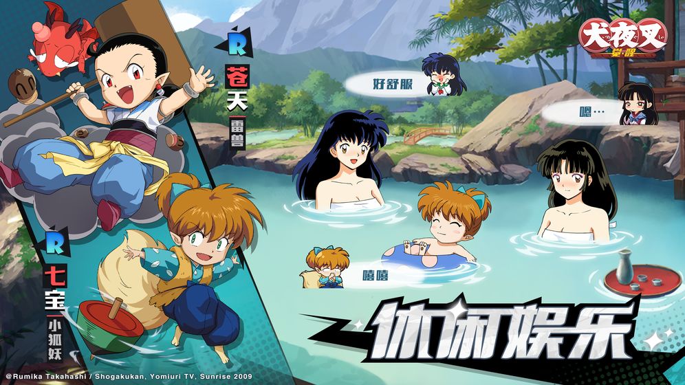 犬夜叉覺醒 正式版