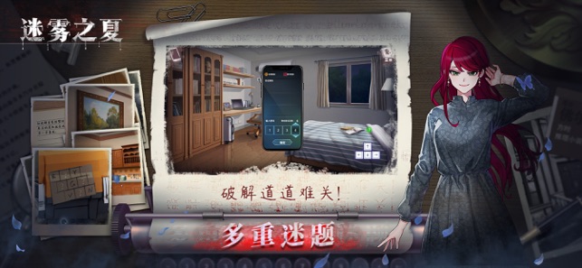 迷霧之夏