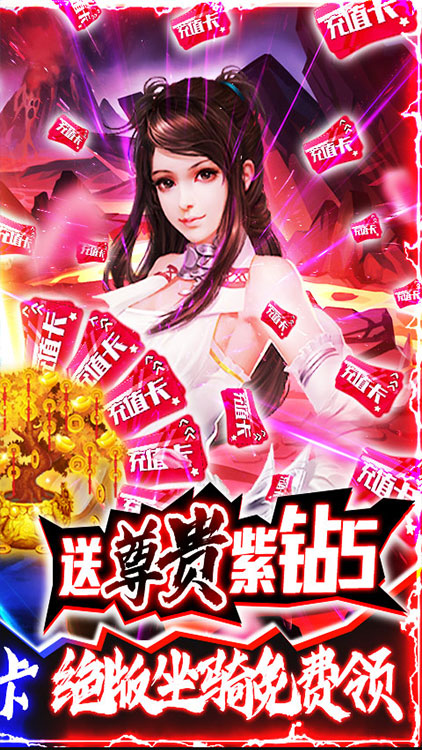 風云天下重燃（送千元充值）BT版 狂玩版