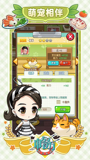 中餐廳東方味道 官方版