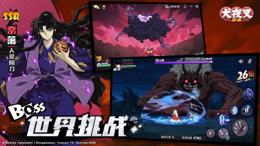 犬夜叉覺醒 正式版