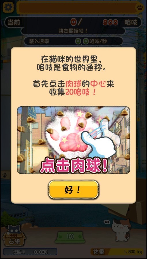吃貨萌貓戰(zhàn)記