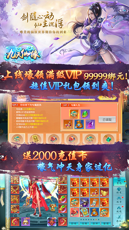 九天仙緣-送2000充值BT版 狂玩版