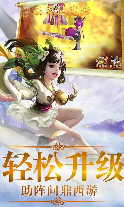 西游仙魔傳星耀版