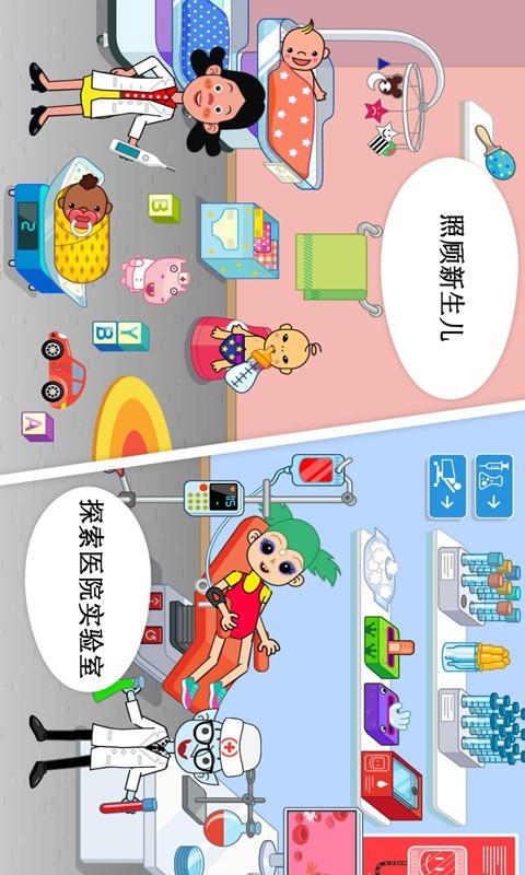 我的寶寶醫(yī)院